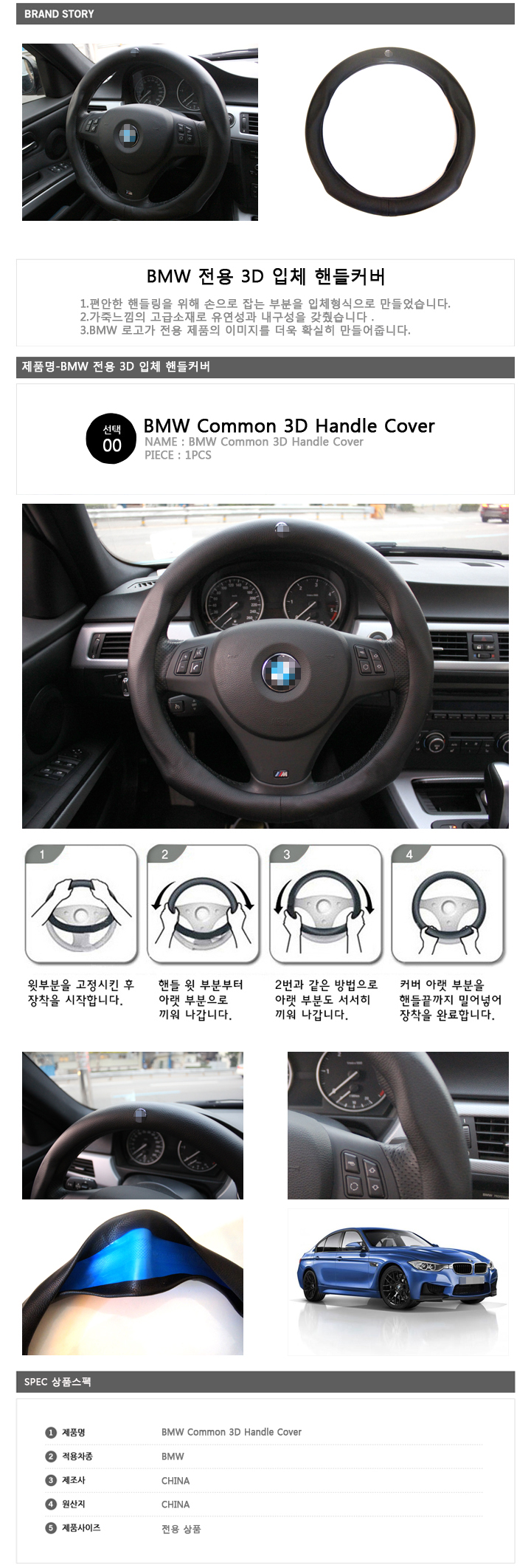 bmw_3dhandlecover_detail_tk.jpg