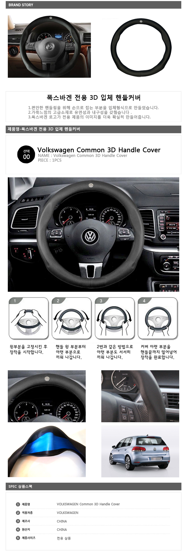 volkswagen_3dhandlecover_detail_tk.jpg